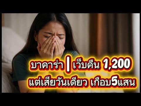 บาคาร่าเว็บตรง
