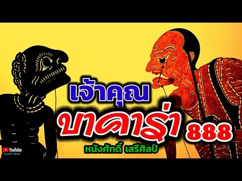 บาคาร่าเว็บตรง